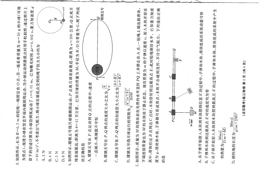 辽宁省点石联考2025-2026学年高三上学期10月联考物理试卷第2页