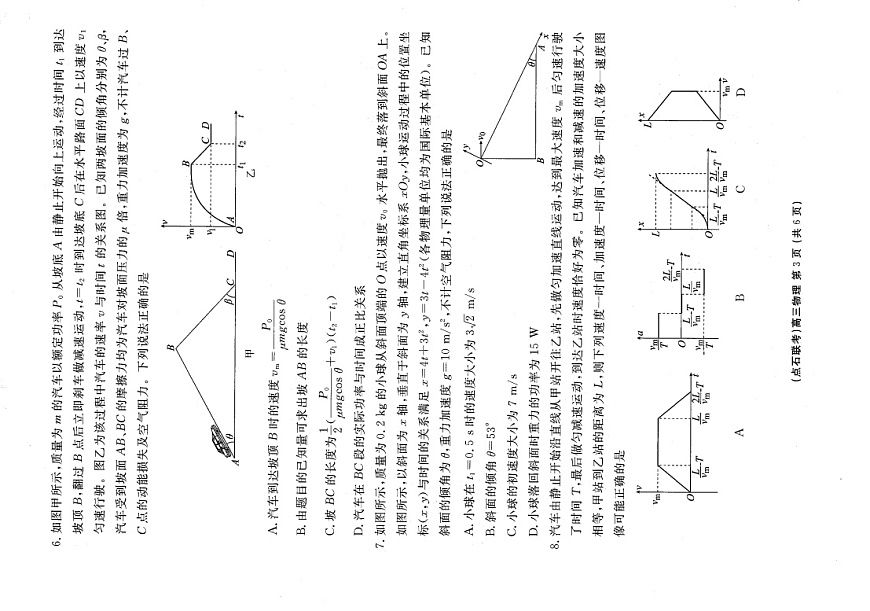 辽宁省点石联考2025-2026学年高三上学期10月联考物理试卷第3页