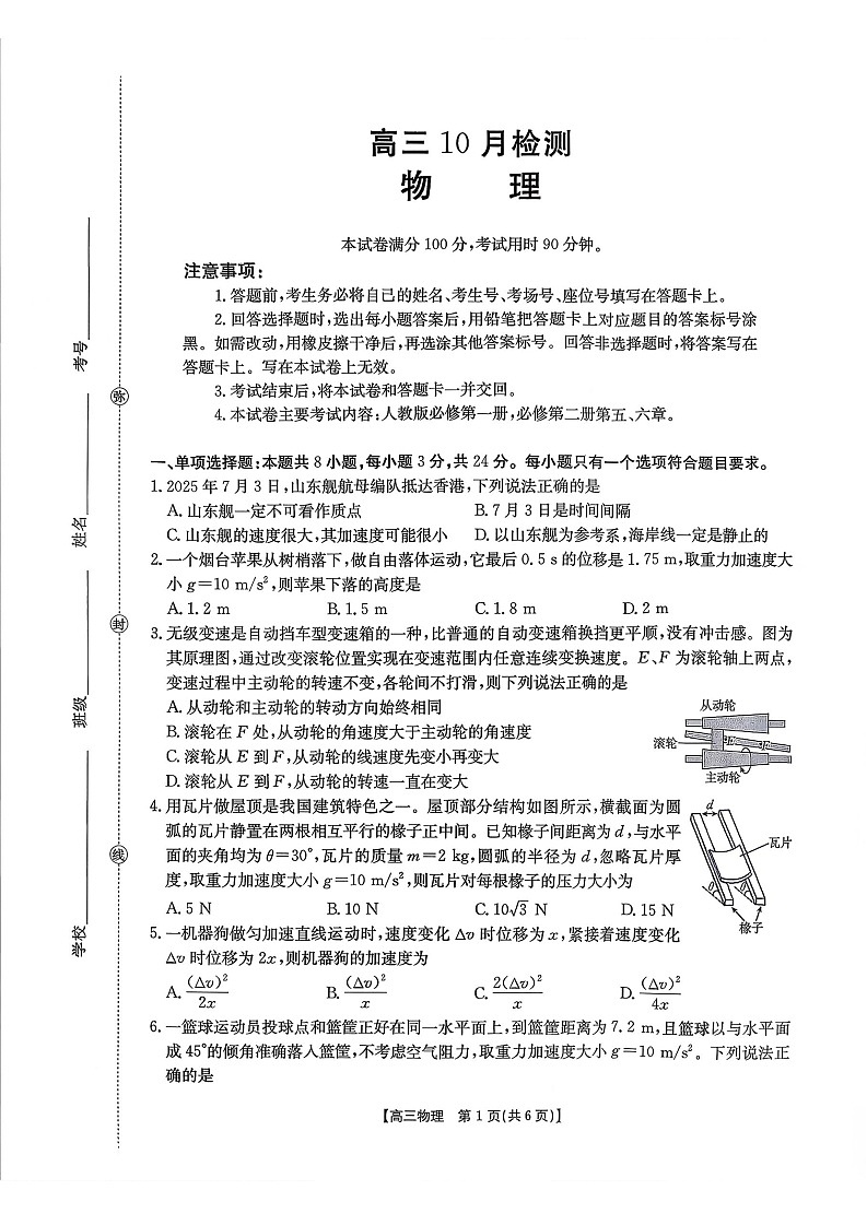 山东省百校大联考2025-2026学年高三上学期10月月考物理试卷第1页