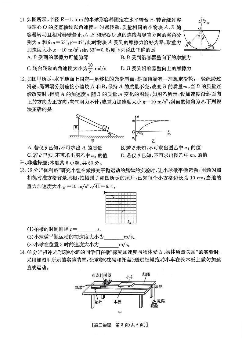 山东省百校大联考2025-2026学年高三上学期10月月考物理试卷第3页