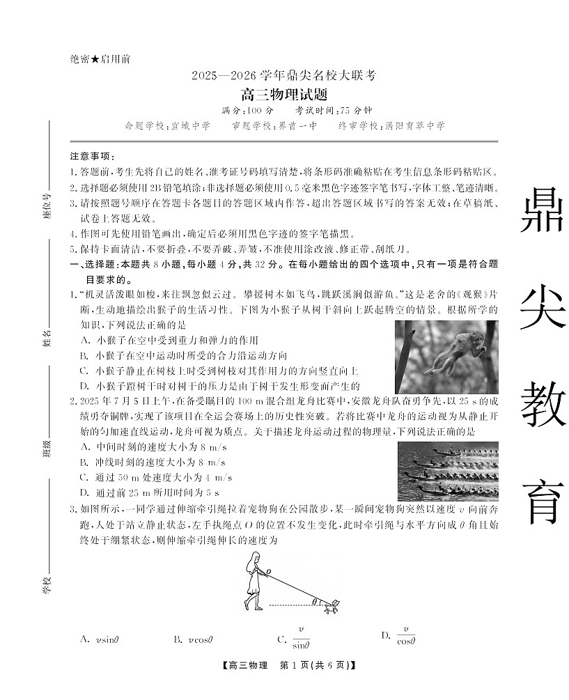 安徽省名校联考2025-2026学年高三上学期10月月考物理试卷第1页