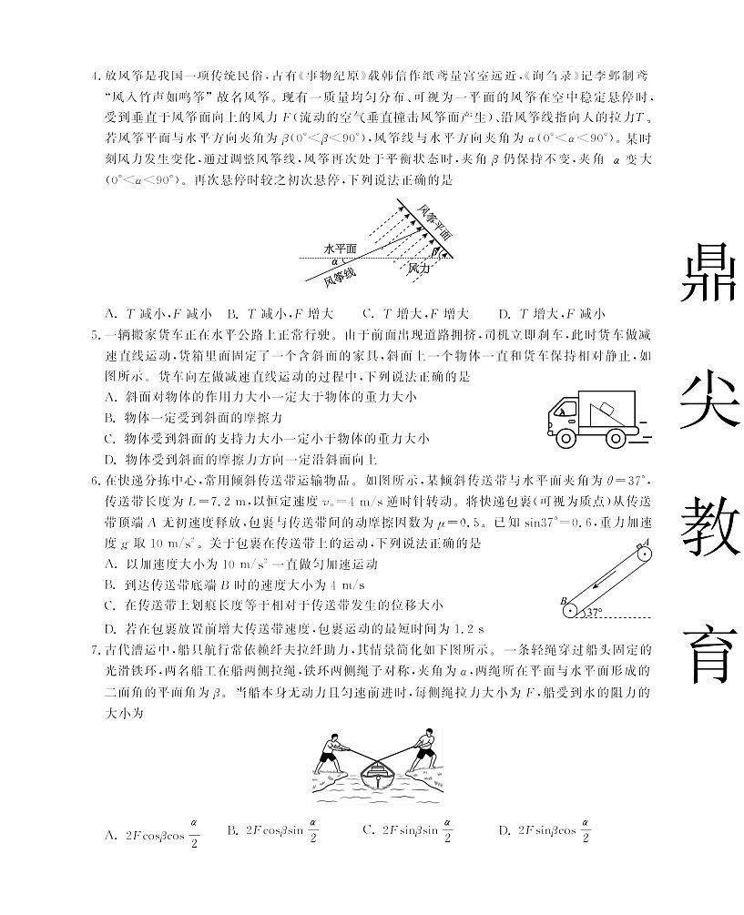 安徽省名校联考2025-2026学年高三上学期10月月考物理试卷第2页