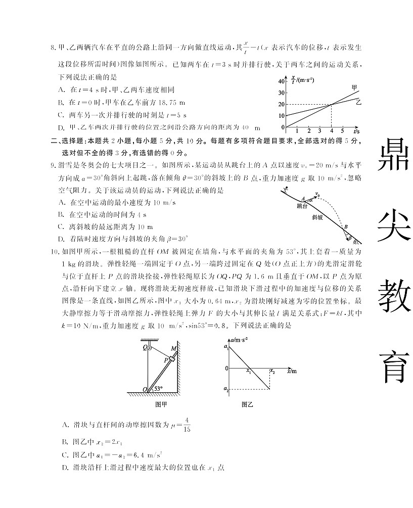 安徽省名校联考2025-2026学年高三上学期10月月考物理试卷第3页