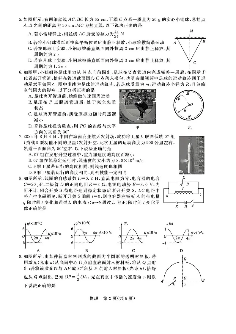 浙江省强基联盟2025-2026学年高三上学期10月联考物理试卷第2页