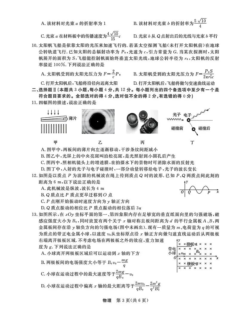 浙江省强基联盟2025-2026学年高三上学期10月联考物理试卷第3页