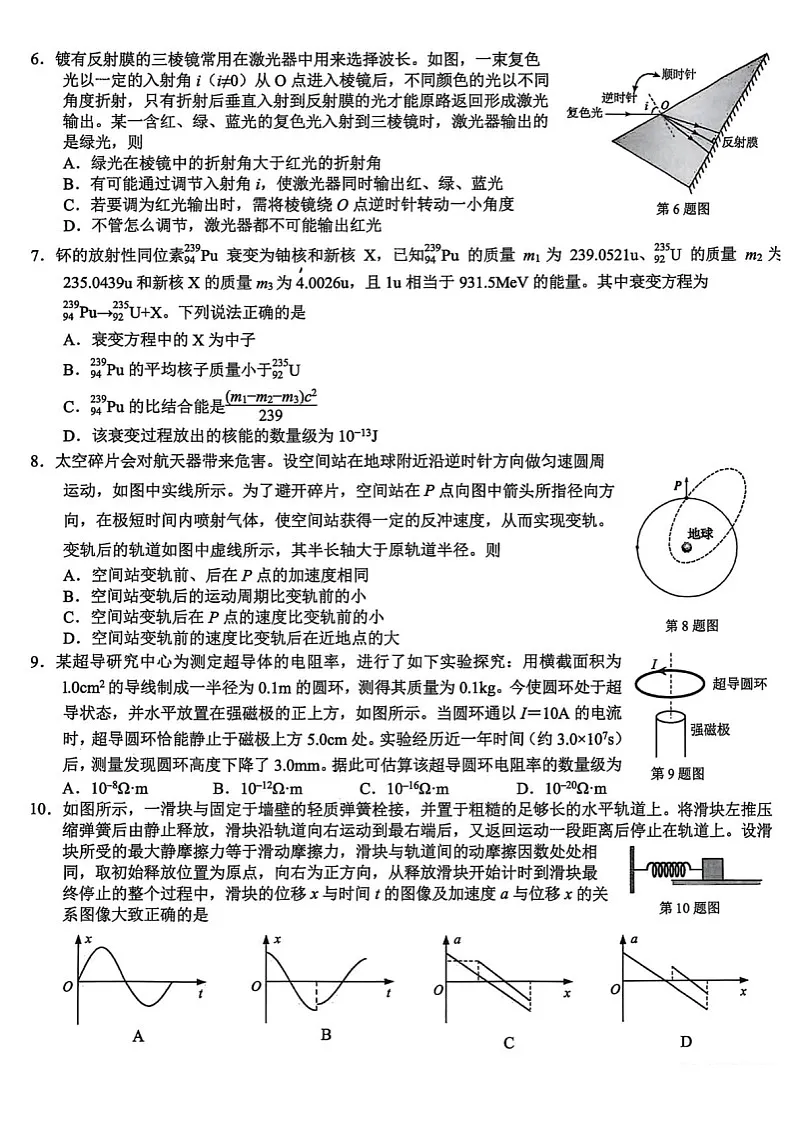 浙江省全国名校联考2025-2026学年高三上学期10月联考物理试卷第2页