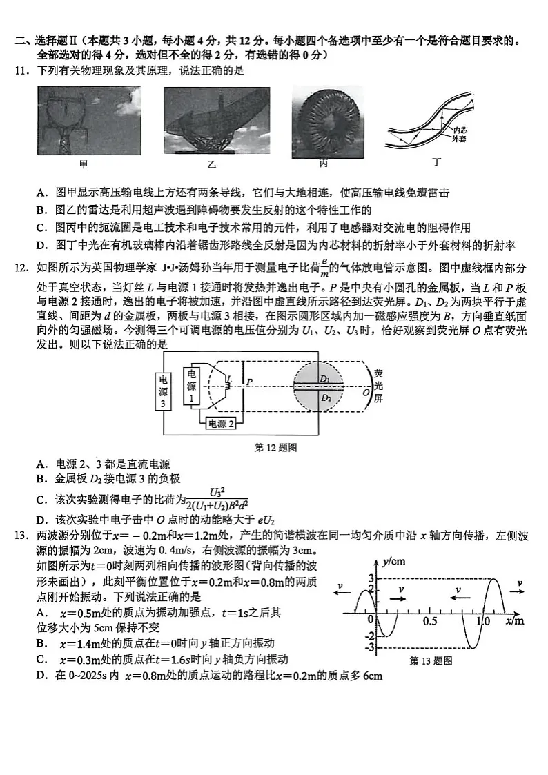 浙江省全国名校联考2025-2026学年高三上学期10月联考物理试卷第3页