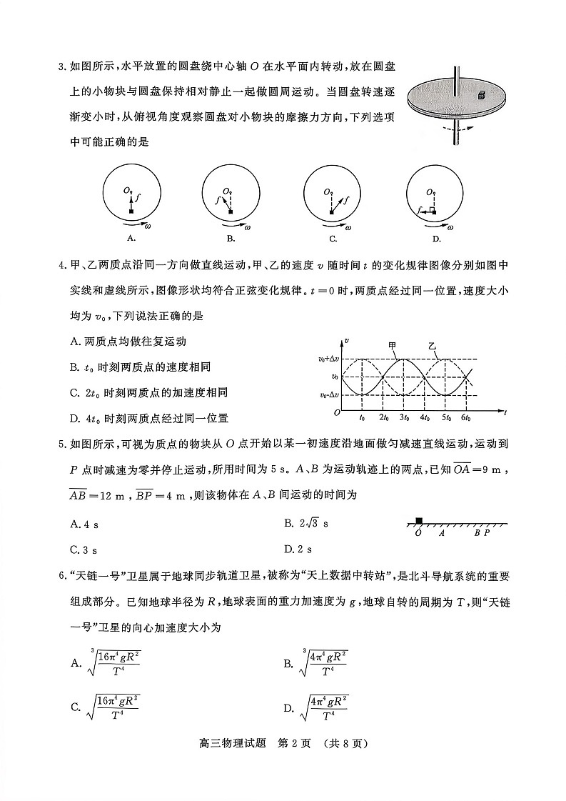 山东名校考试联盟2025-2026学年高三上学期10月月考物理试卷第2页