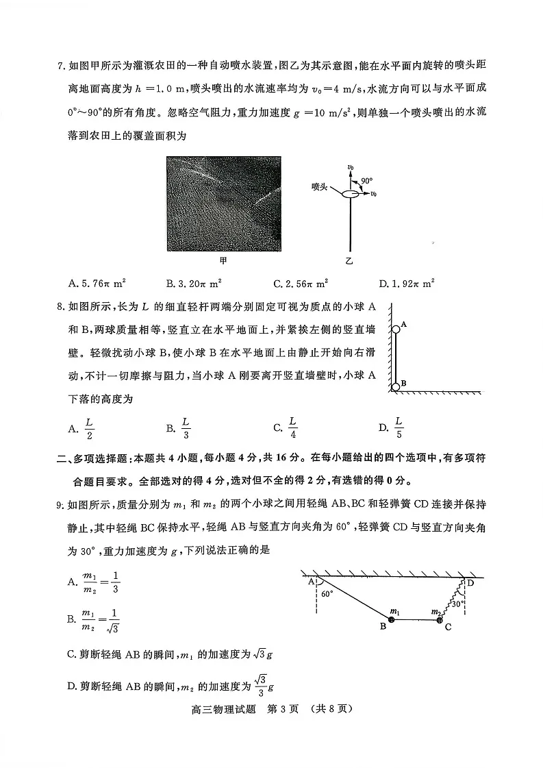 山东名校考试联盟2025-2026学年高三上学期10月月考物理试卷第3页