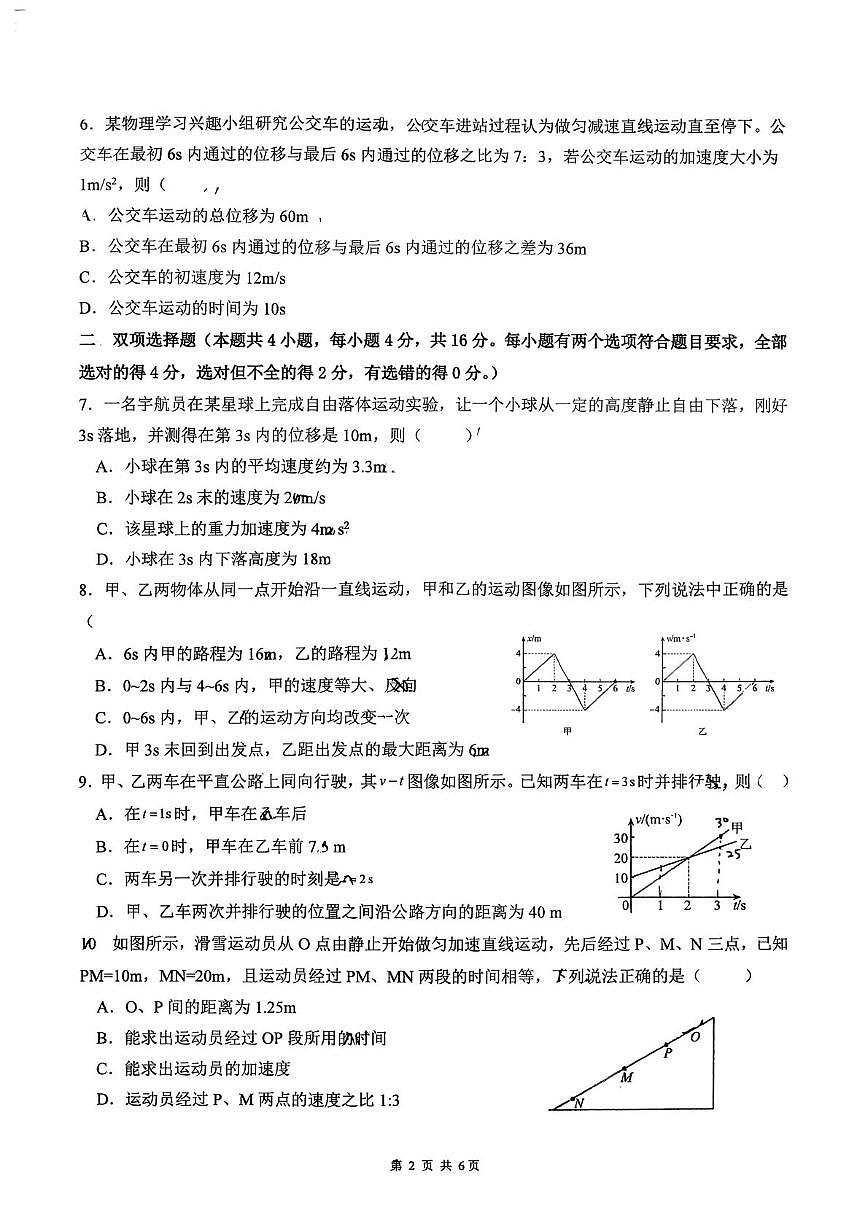 福建省泉州市培元中学2025-2026学年高一上学期第一次月考物理试卷第2页