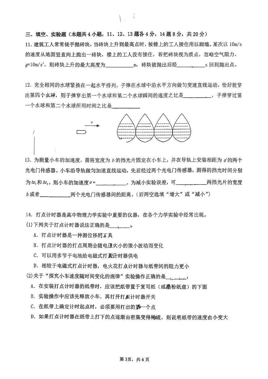 福建省泉州市培元中学2025-2026学年高一上学期第一次月考物理试卷第3页