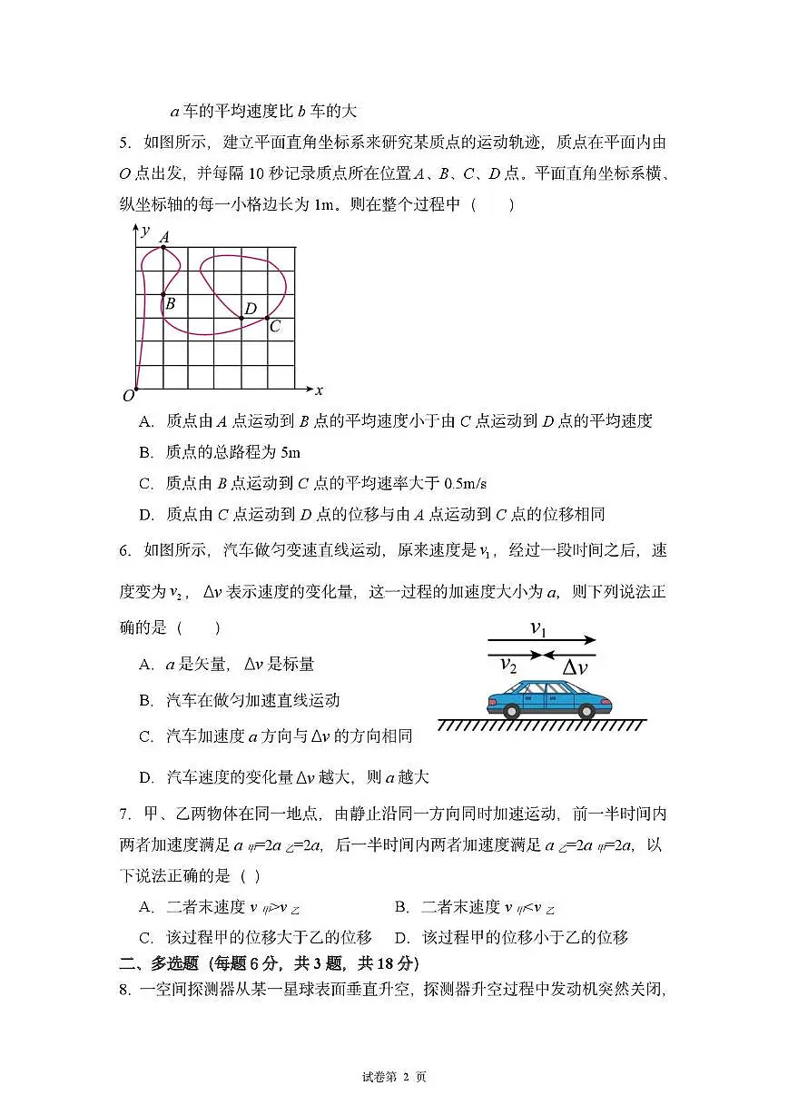 广东省茂名市田家炳中学2025-2026学年高一上学期10月月考物理试卷第2页