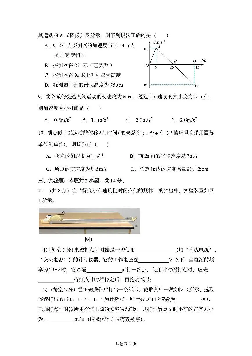 广东省茂名市田家炳中学2025-2026学年高一上学期10月月考物理试卷第3页