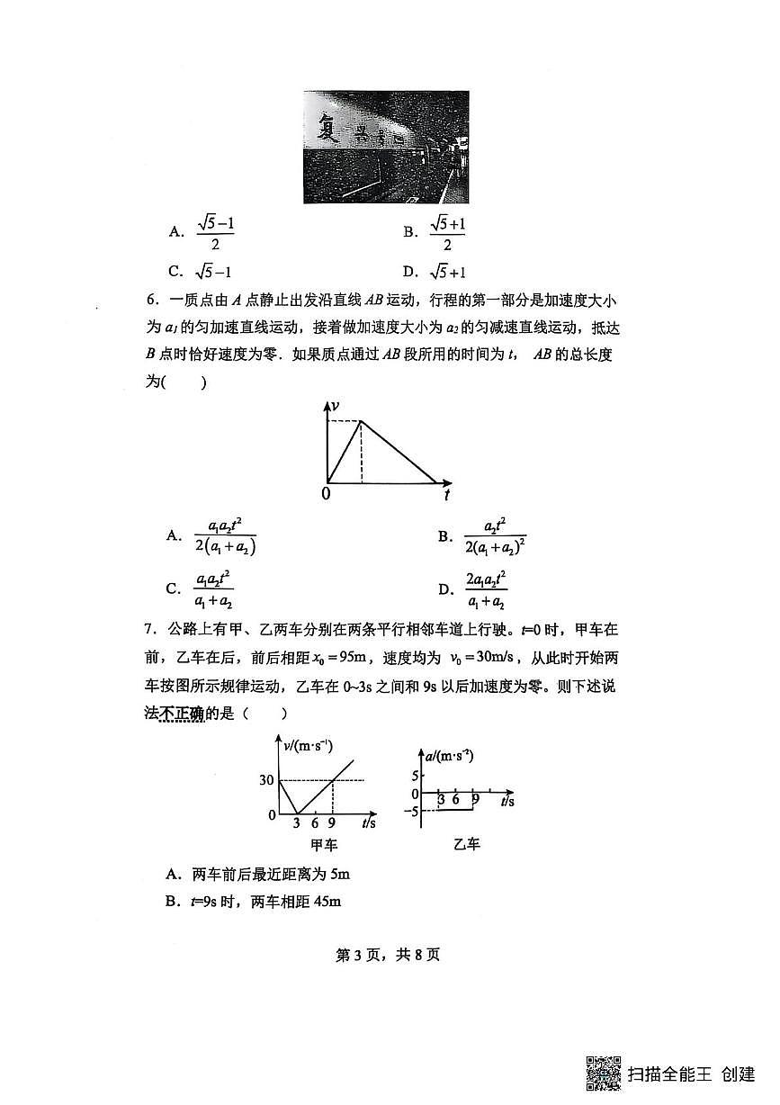 河南省杞县高中2025-2026学年上学期高一第一次月考物理试卷第3页