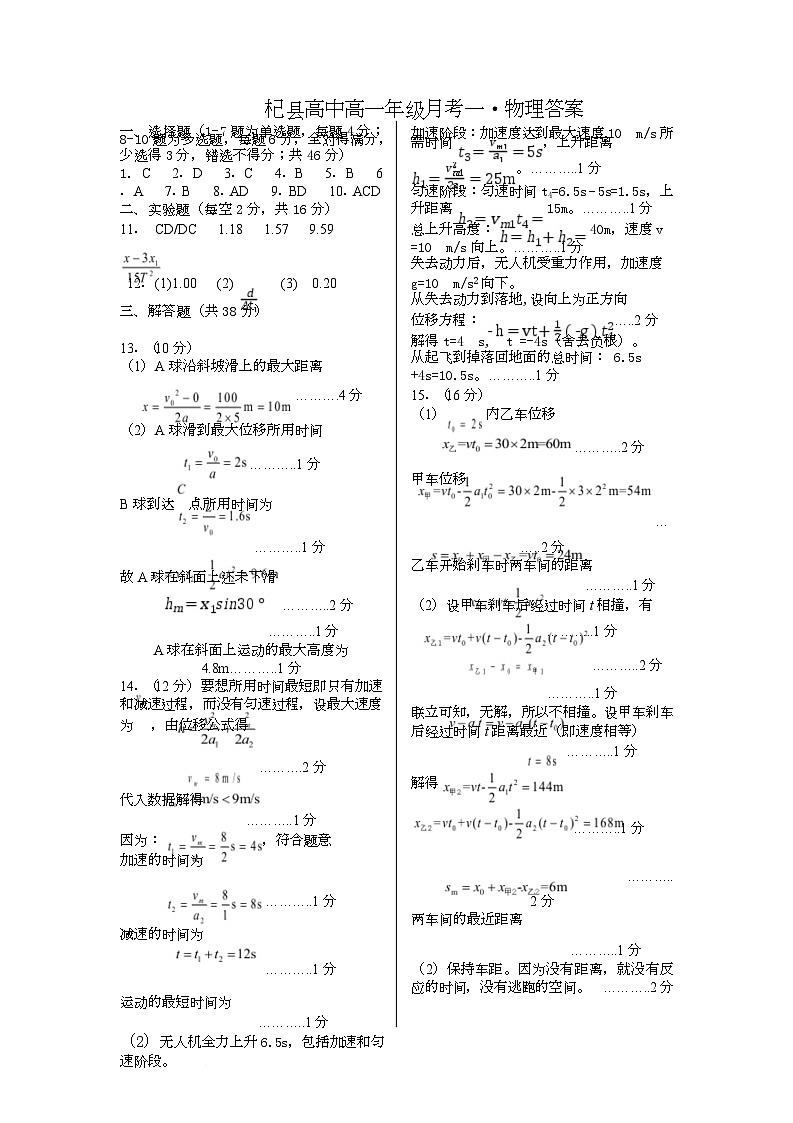 杞县高中第一次月卷物理答案(1)第1页