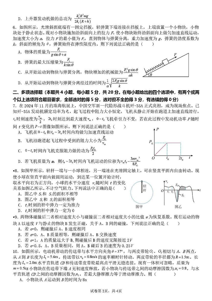 湖南省衡阳市第八中学2025-2026学年高三上学期第二次月考物理试题第2页