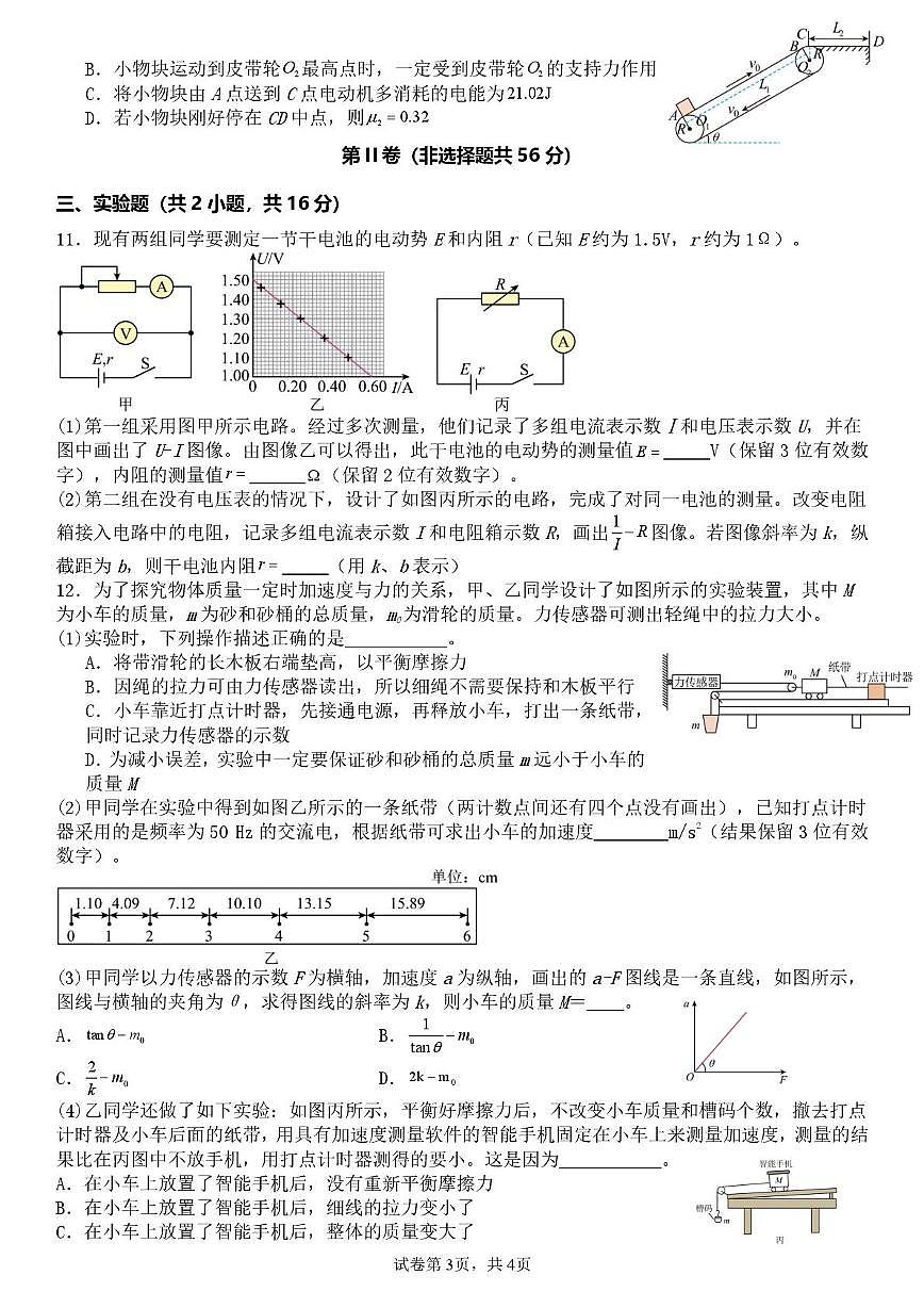 湖南省衡阳市第八中学2025-2026学年高三上学期第二次月考物理试题第3页