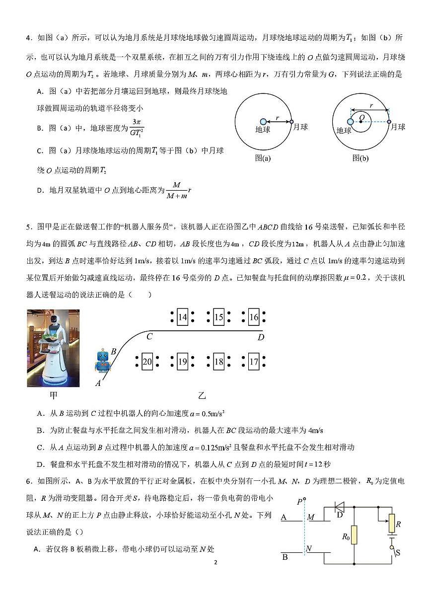 湖南省衡阳市第八中学2025-2026学年高三上学期第一次月考物理试题第2页