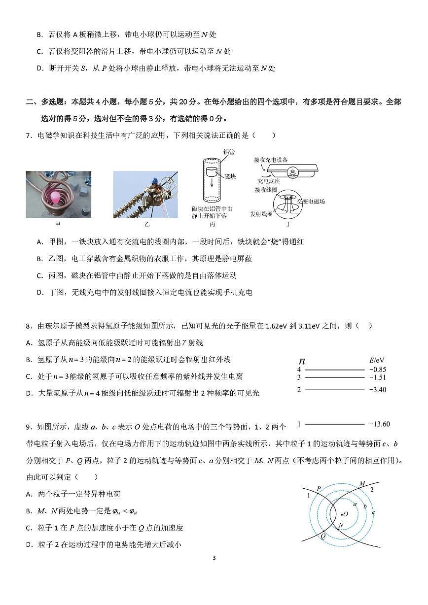 湖南省衡阳市第八中学2025-2026学年高三上学期第一次月考物理试题第3页