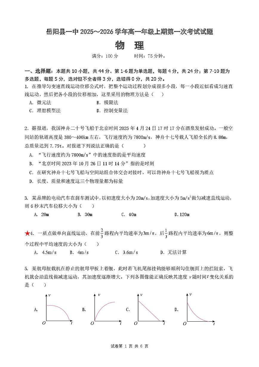 2025级第一次月考物理试卷第1页