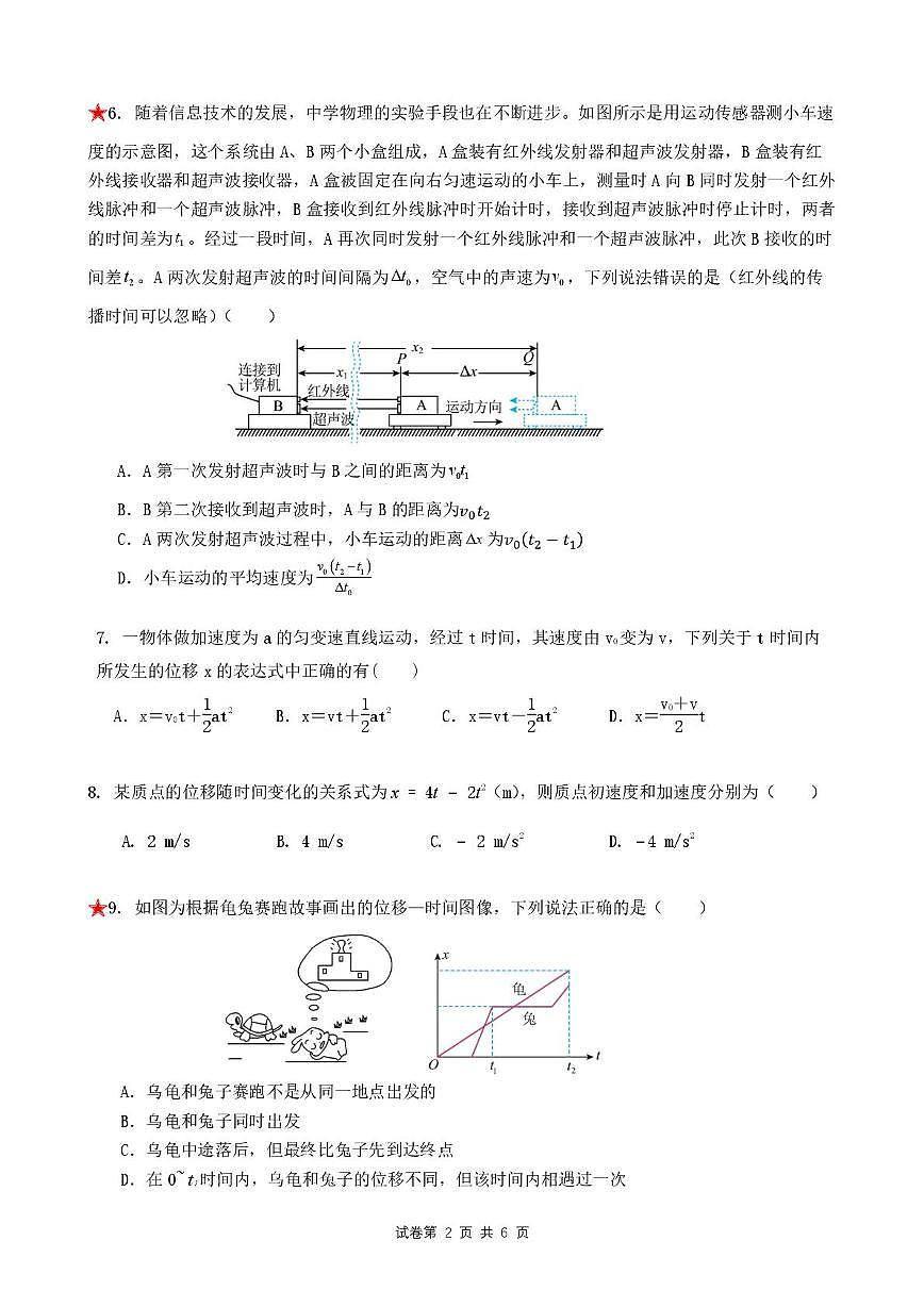 2025级第一次月考物理试卷第2页