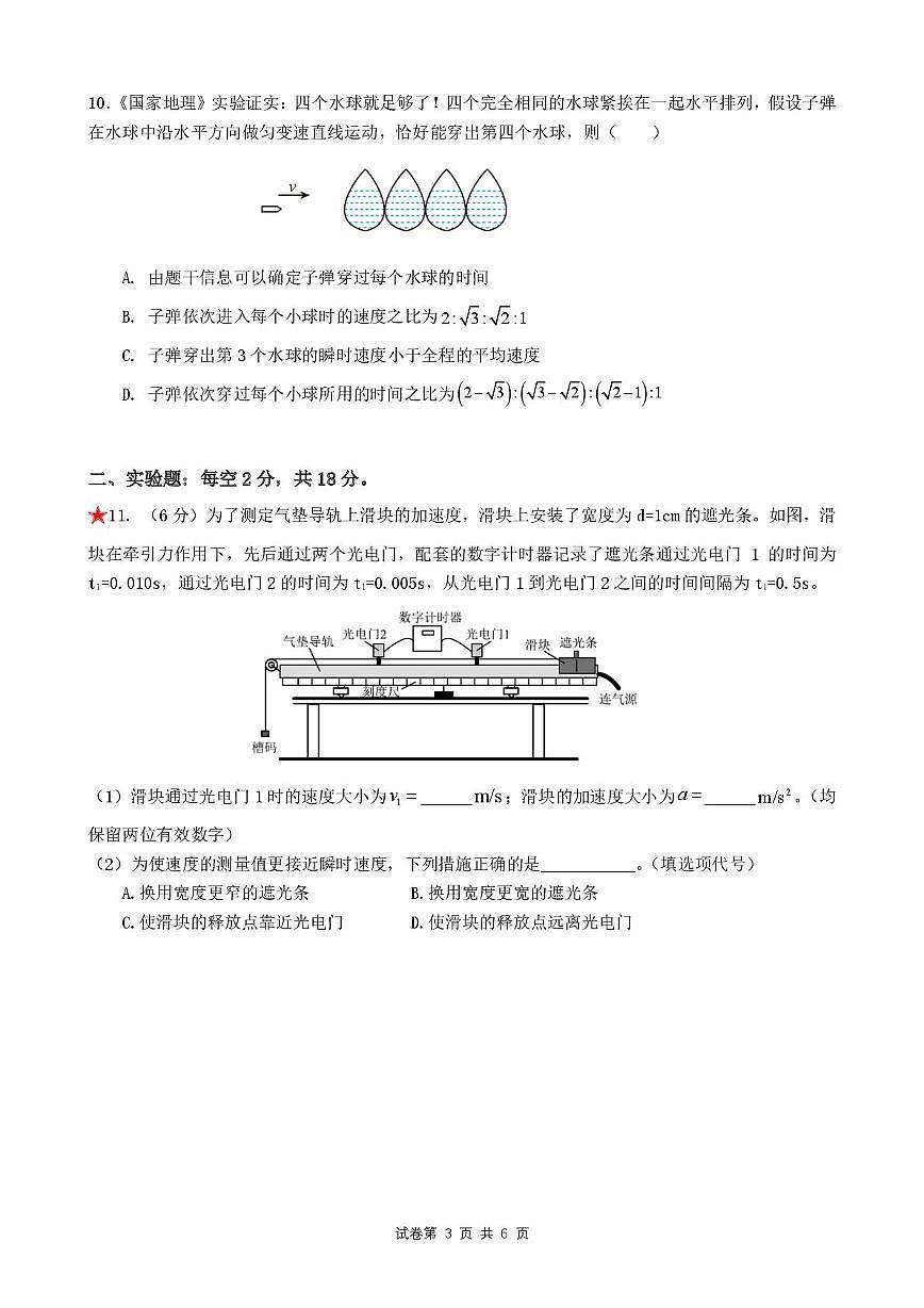 2025级第一次月考物理试卷第3页