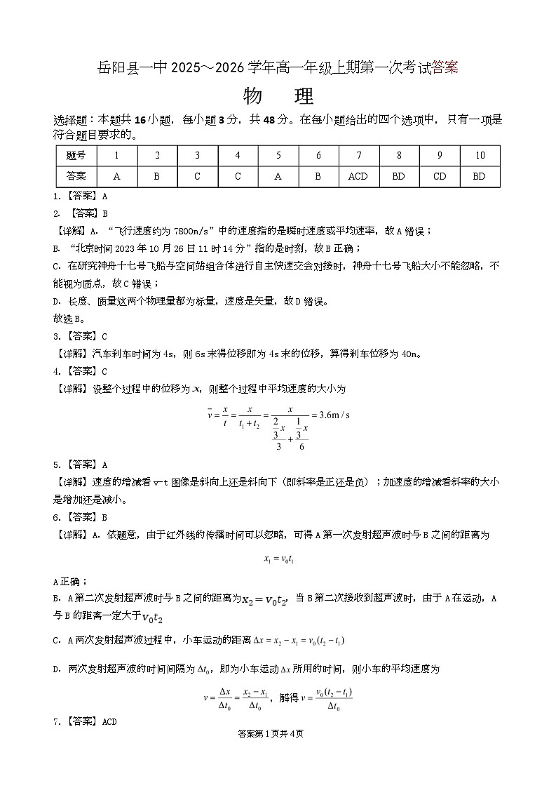 2025级第一次月考物理答案第1页