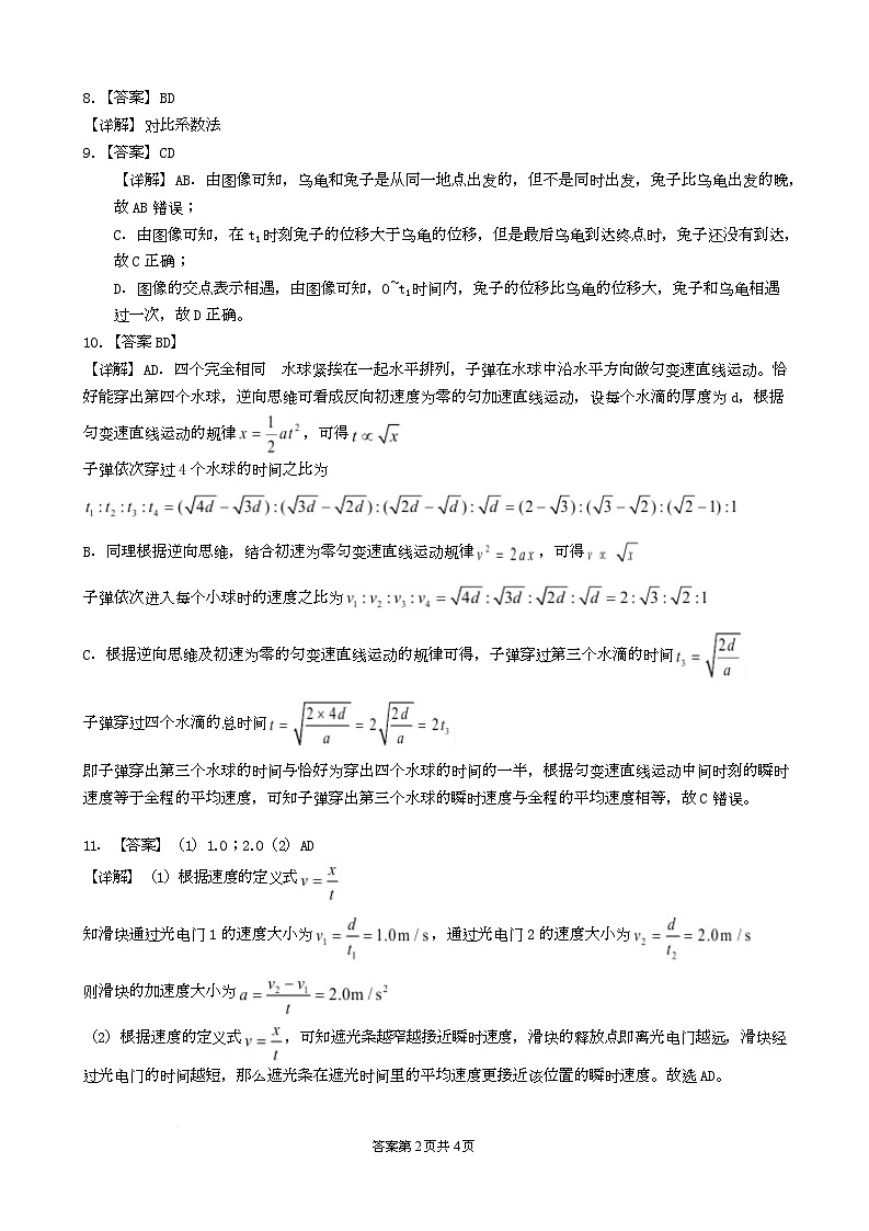2025级第一次月考物理答案第2页