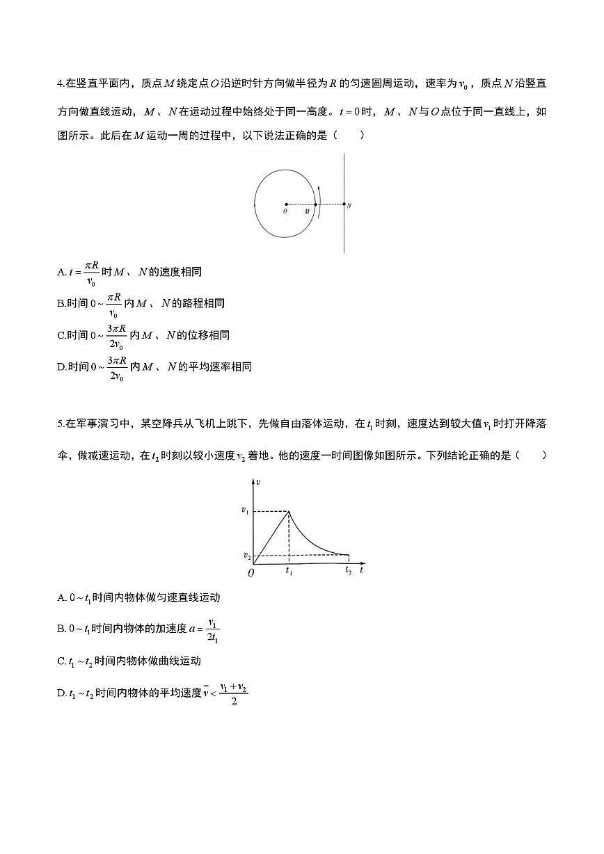 湖南省长沙市湖南师范大学附属中学2025-2026学年高一上学期10月月考物理试题第2页