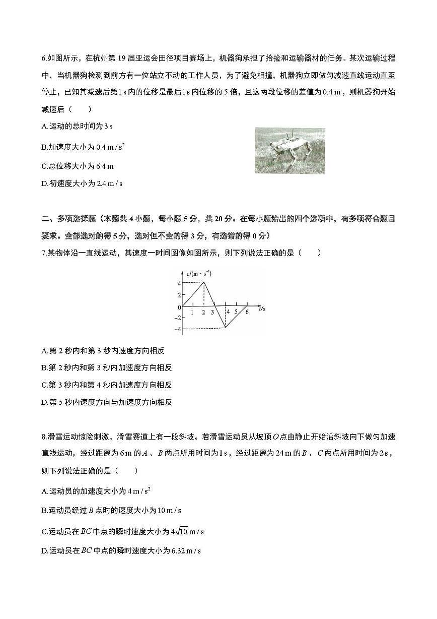 湖南省长沙市湖南师范大学附属中学2025-2026学年高一上学期10月月考物理试题第3页