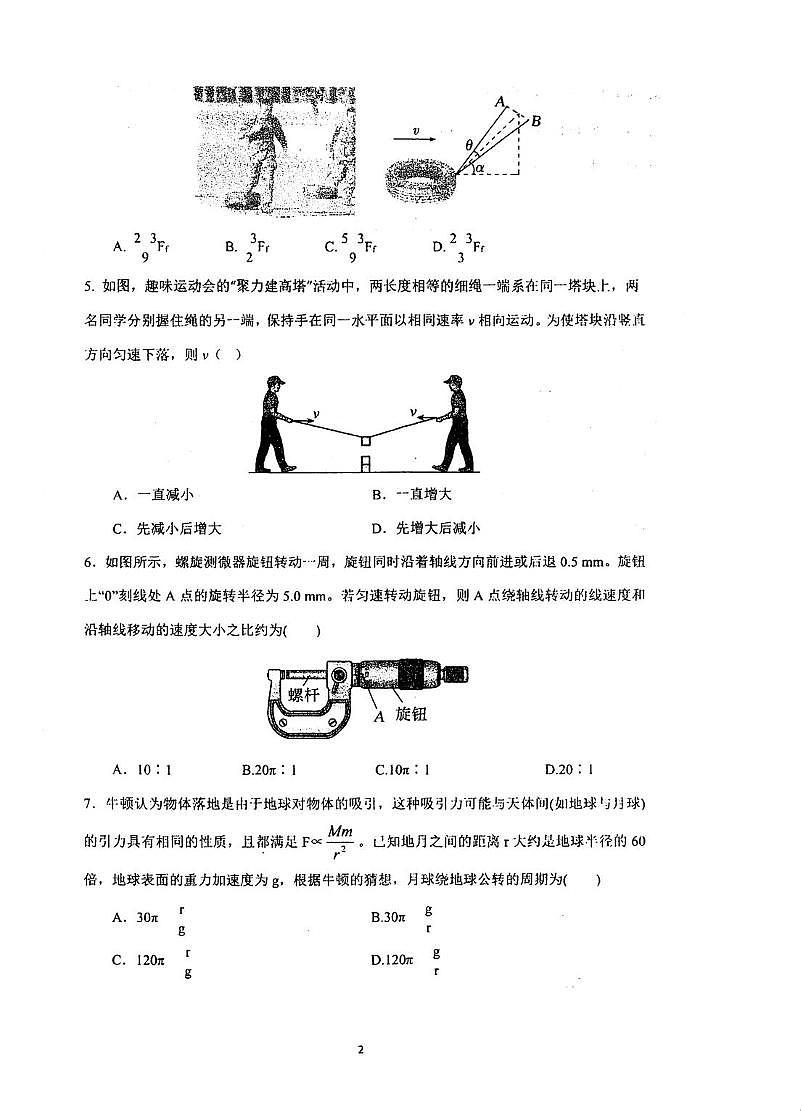 江苏省泰州中学2025-2026学年高三上学期10月月考物理试题第2页