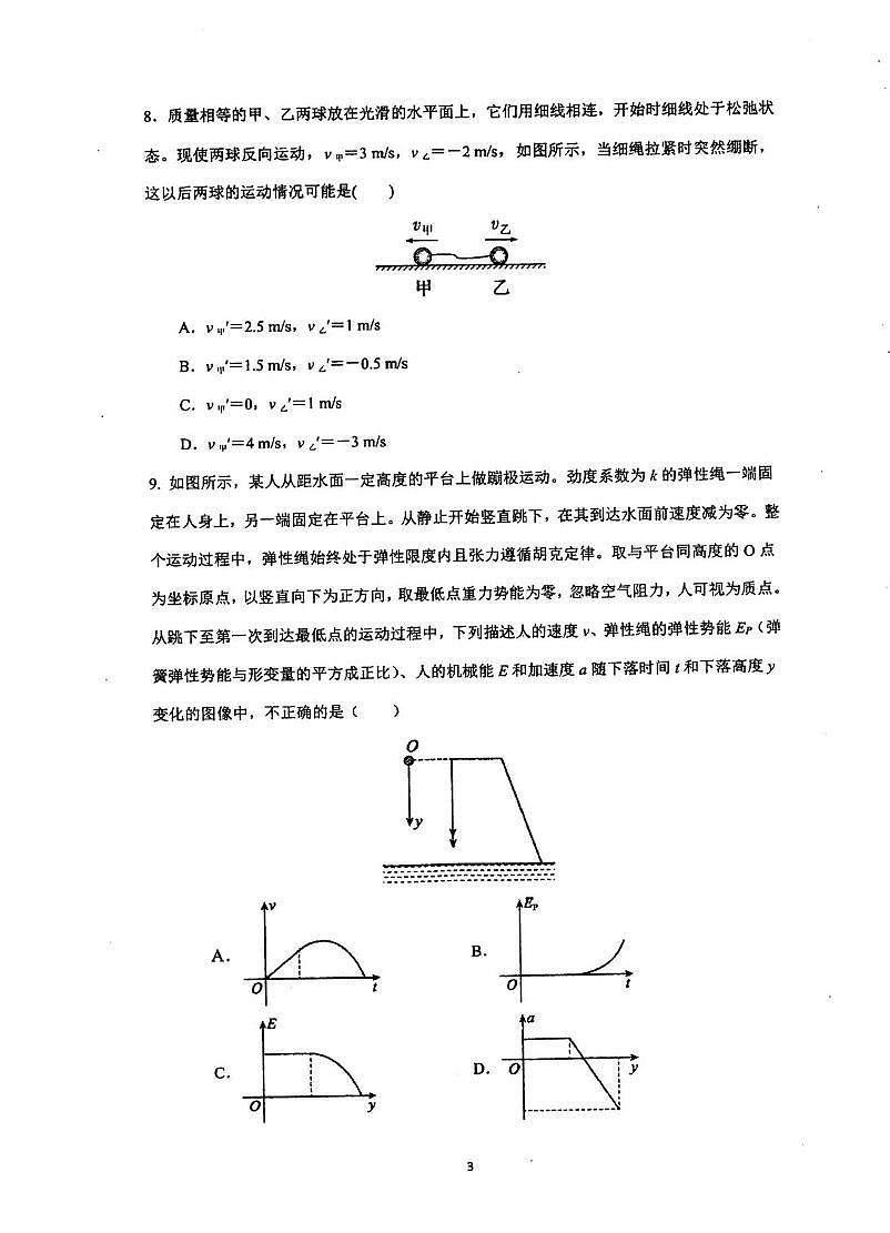 江苏省泰州中学2025-2026学年高三上学期10月月考物理试题第3页