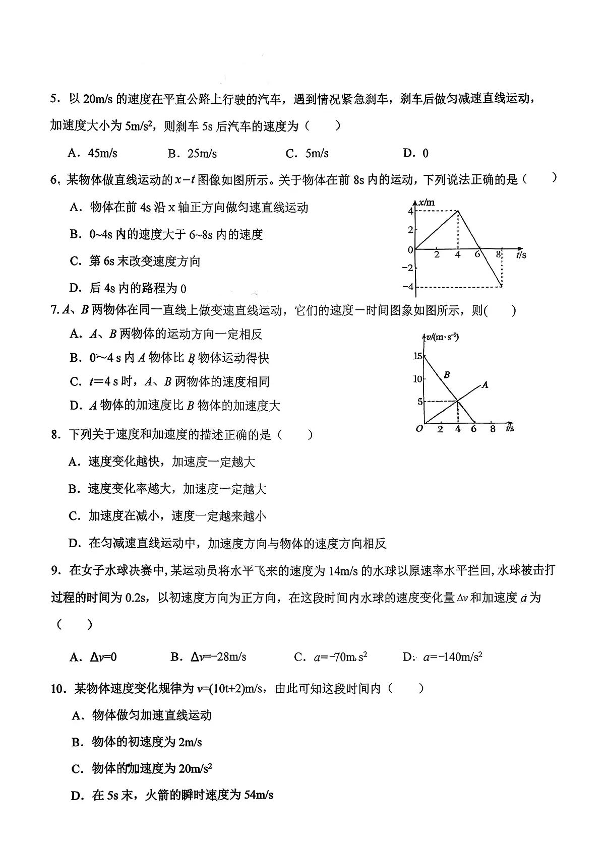 吉林省长春市德惠市第一中学2025-2026学年高一上学期第一次月考物理试卷第2页