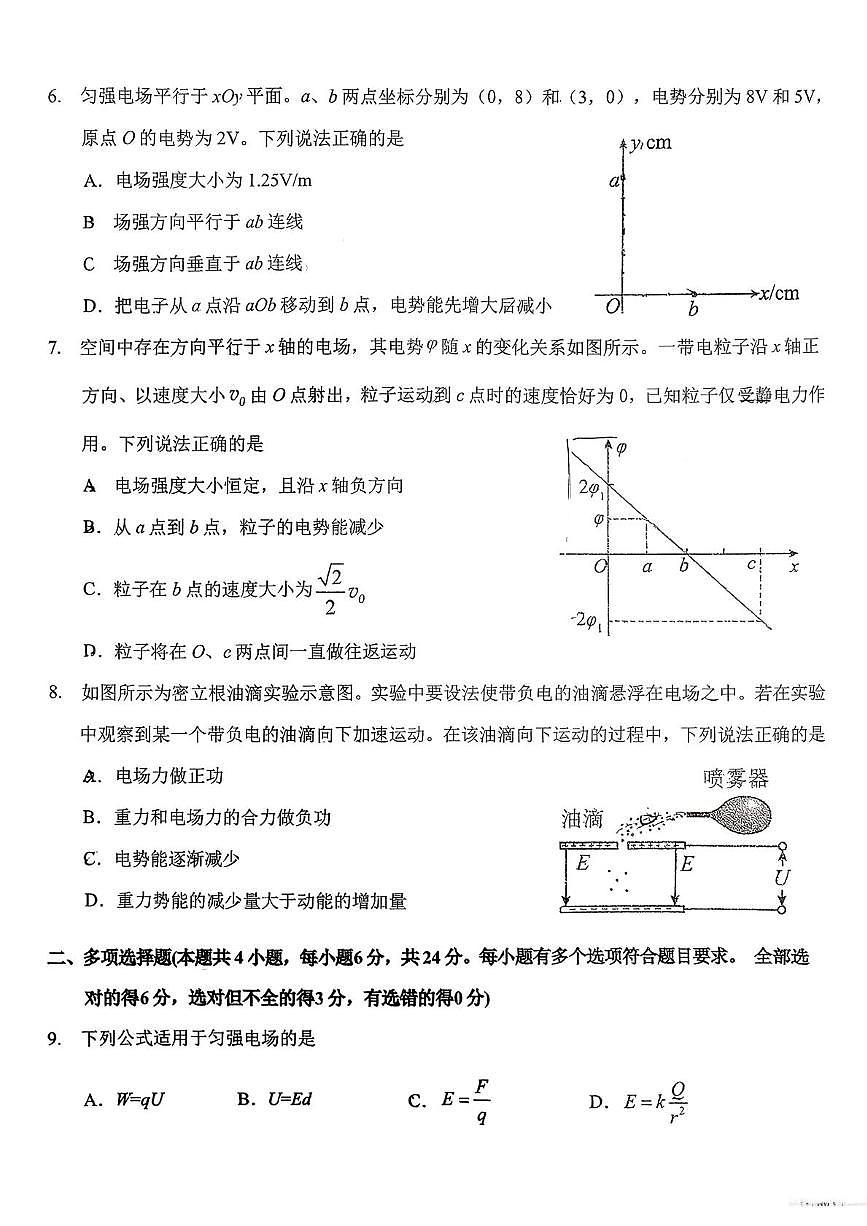 吉林省长春市第二实验中学2025-2026学年高二上学期10月月考物理试卷第3页