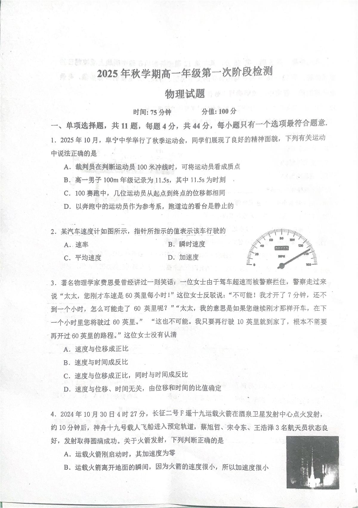 江苏省阜宁中学2025-2026学年高一上学期10月月考物理试题第1页