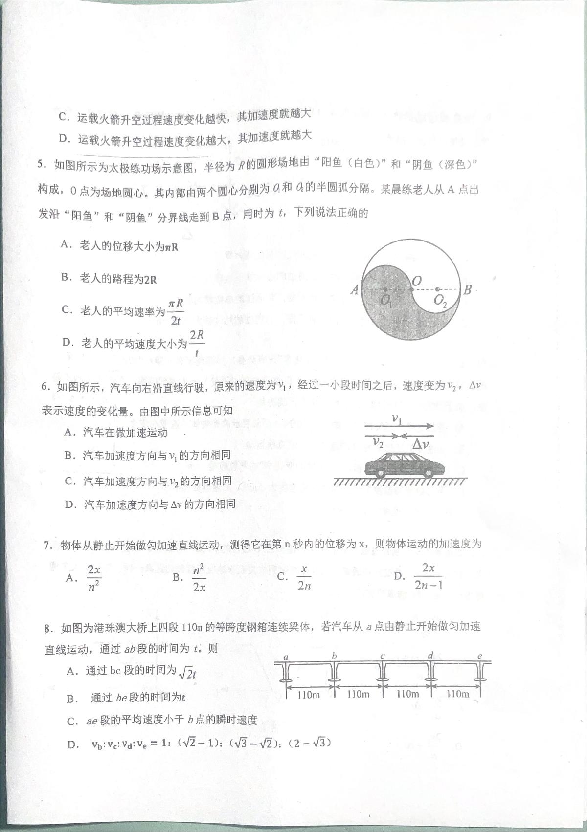 江苏省阜宁中学2025-2026学年高一上学期10月月考物理试题第2页