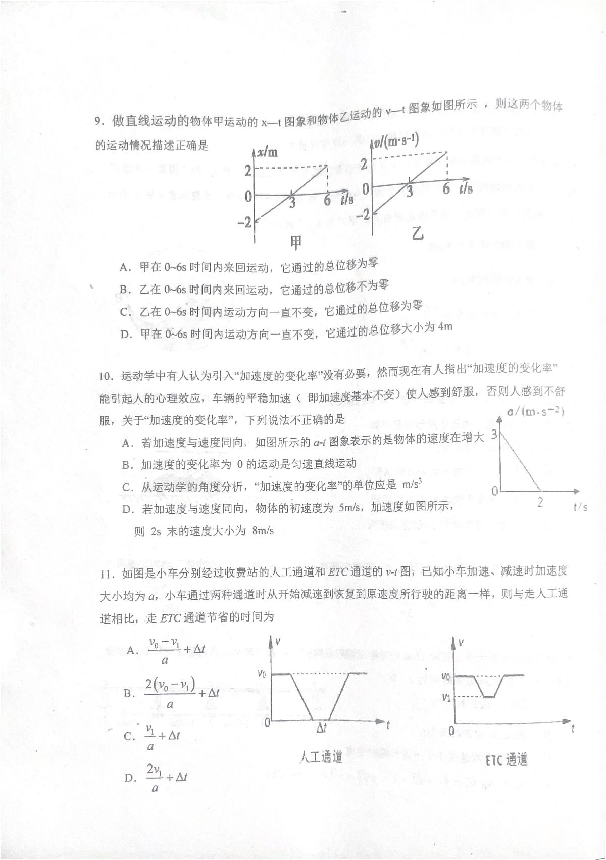 江苏省阜宁中学2025-2026学年高一上学期10月月考物理试题第3页