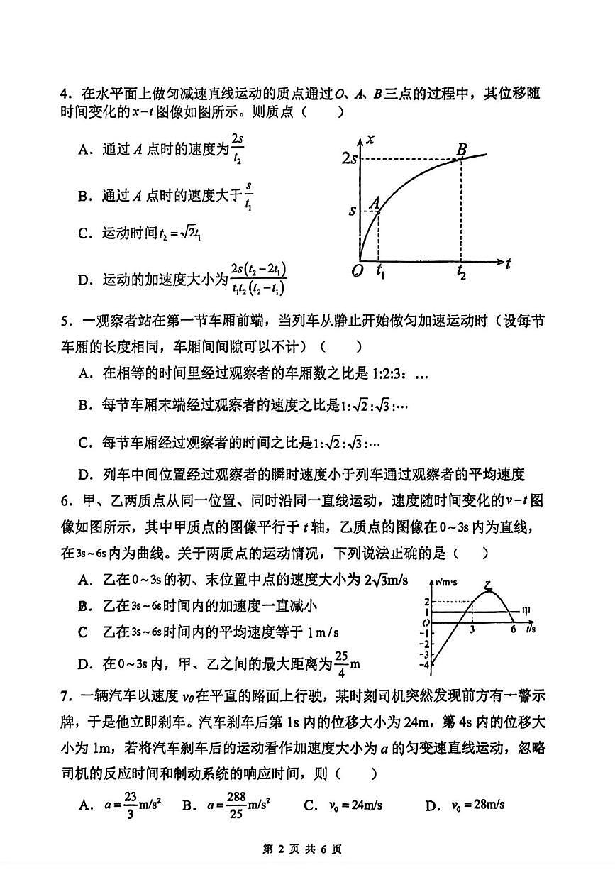 山西省长治市长治学院附属太行中学校2025-2026学年高一上学期第一次月考物理试题第2页
