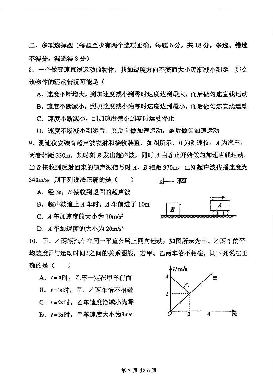 山西省长治市长治学院附属太行中学校2025-2026学年高一上学期第一次月考物理试题第3页