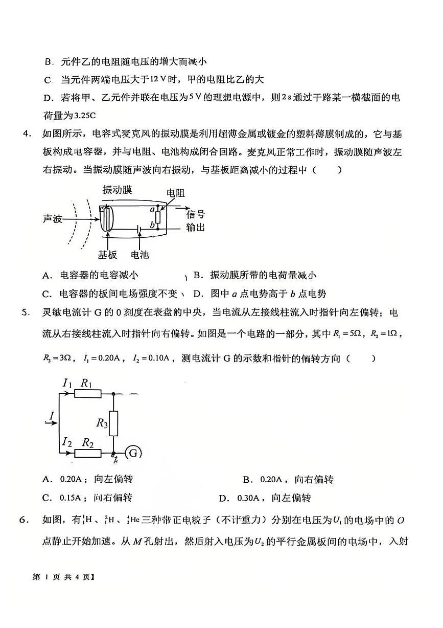陕西省渭南市韩城市象山中学2025-2026学年高二上学期10月月考物理试题第2页
