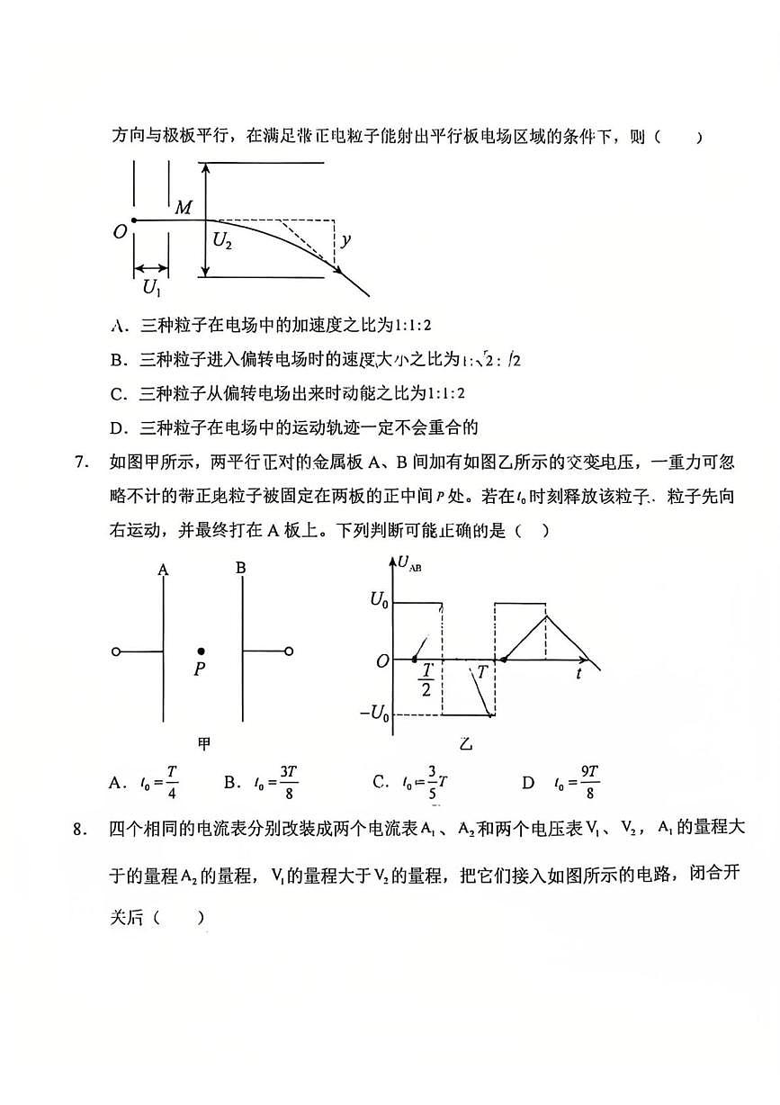 陕西省渭南市韩城市象山中学2025-2026学年高二上学期10月月考物理试题第3页