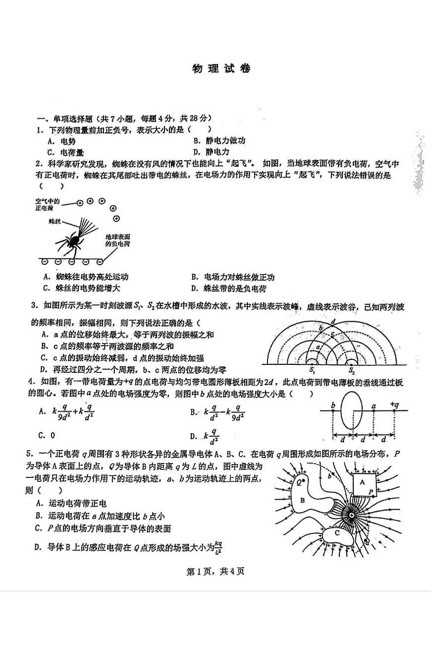 陕西省西安市铁一中2025-2026学年高二上学期月考物理试卷第1页