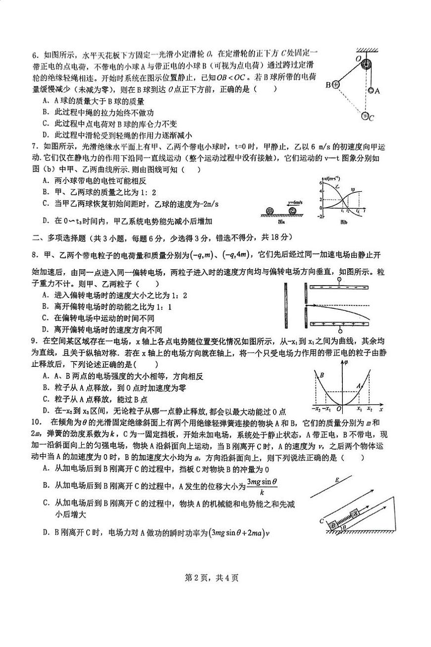 陕西省西安市铁一中2025-2026学年高二上学期月考物理试卷第2页