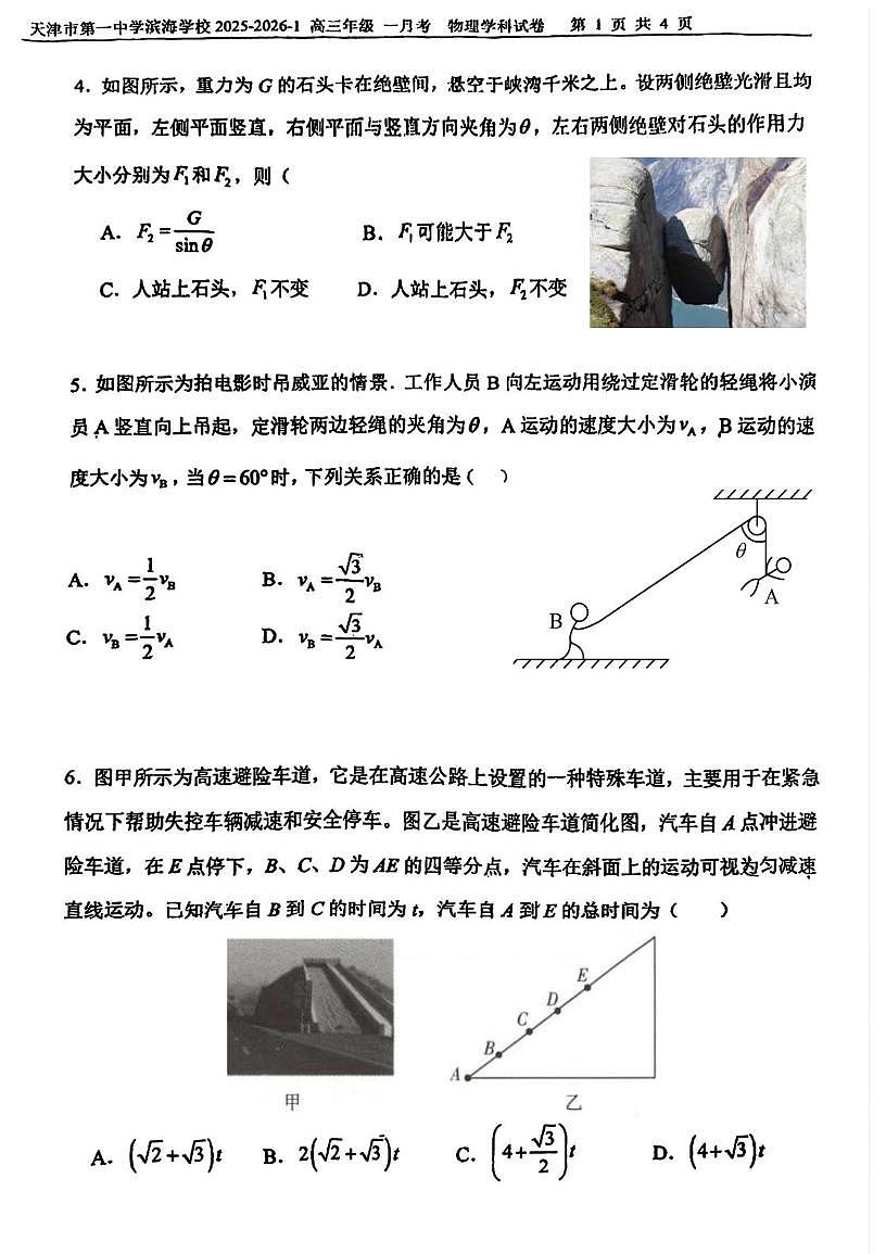 天津市第一中学滨海学校2025-2026学年高三上学期10月月考物理试题第2页