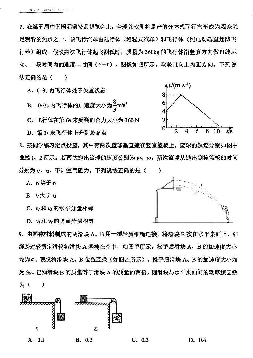 天津市第一中学滨海学校2025-2026学年高三上学期10月月考物理试题第3页