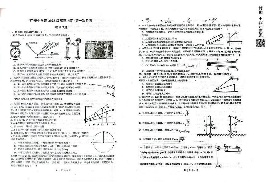 四川省广安中学2025-2026学年高三上学期10月月考物理试题第1页