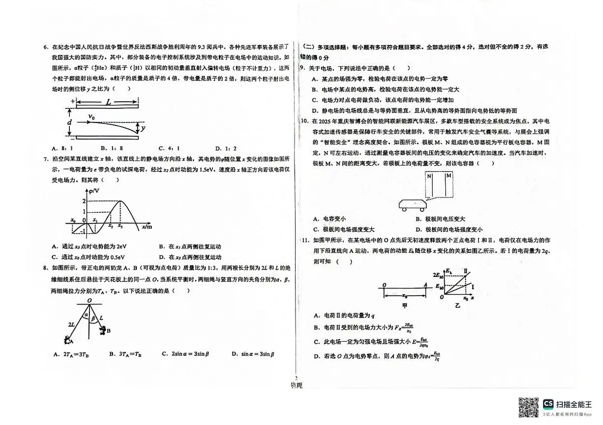 重庆市第十八中学2025-2026学年高二上学期10月月考物理试题第2页
