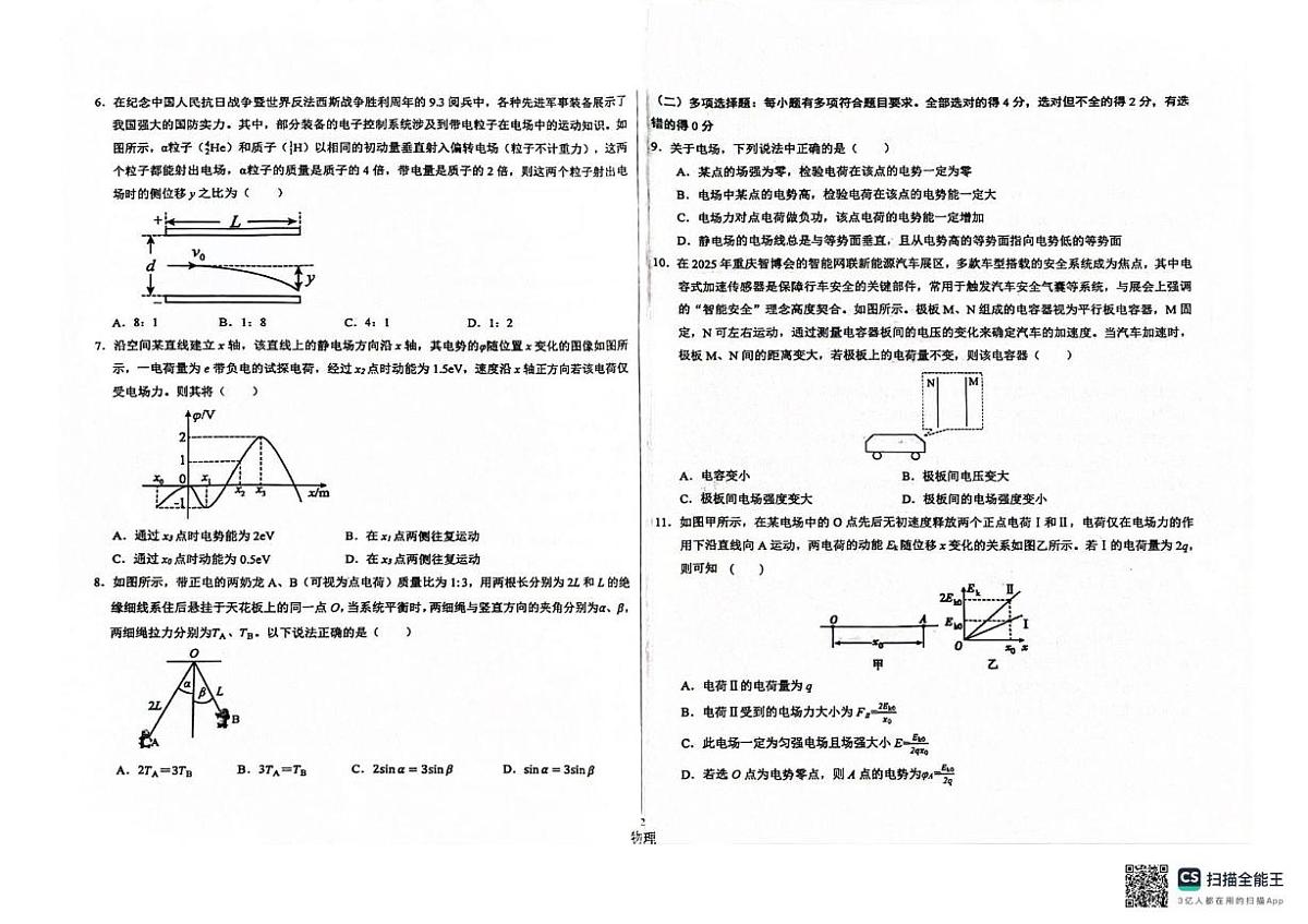 重庆市第十八中学2025-2026学年高二上学期10月月考物理试题第2页