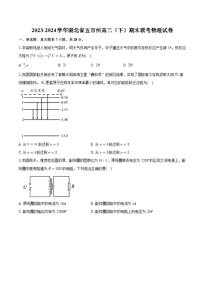 湖北省五市州2023-2024学年高二下学期期末联考物理试卷第1页