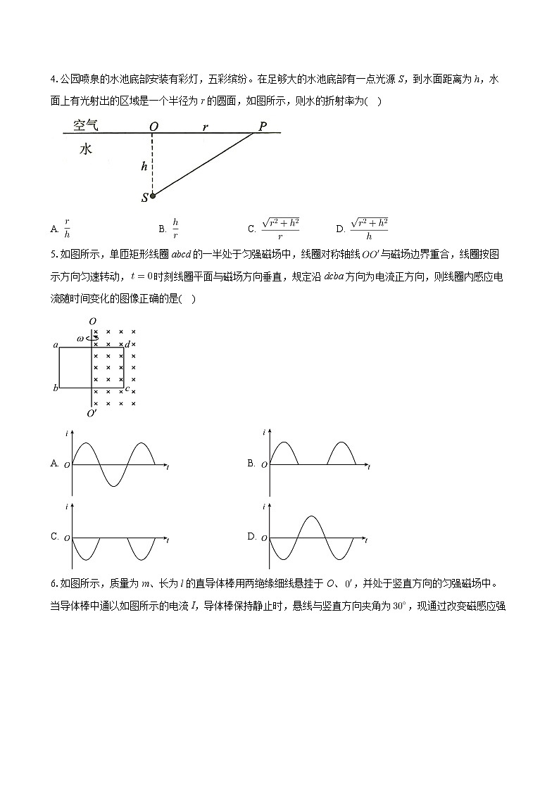 湖北省五市州2023-2024学年高二下学期期末联考物理试卷第2页